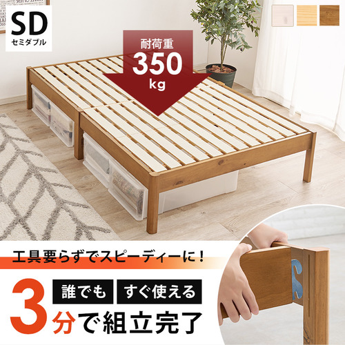 萩原 MB-5145SDLBR 組立簡単 セミダブルベッド ライトブラウン