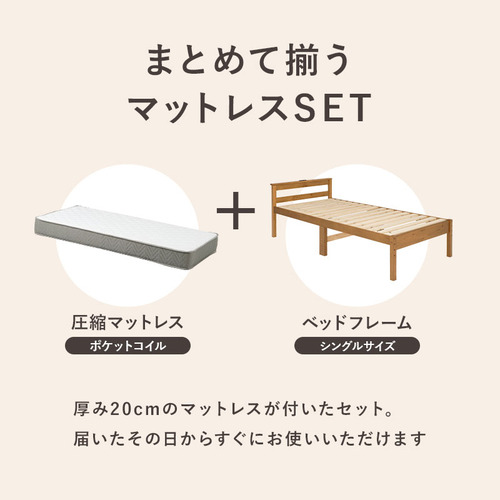 萩原 MB-5108SNA3302 マットレス付シングルベッド プレーンナチュラル_1