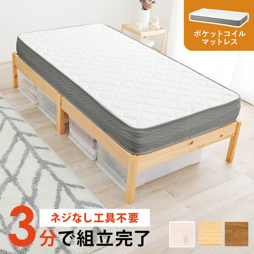 萩原 MB-5145S-NA3302 組立簡単 マットレス付シングルベッド プレーンナチュラル
