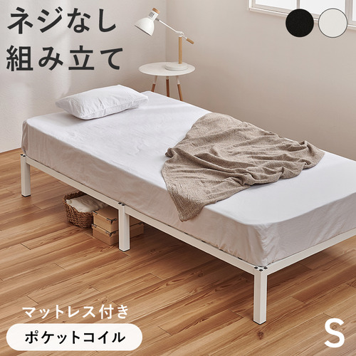 萩原 MB-5224S-WH3302 マットレス付シングルベッド ホワイト