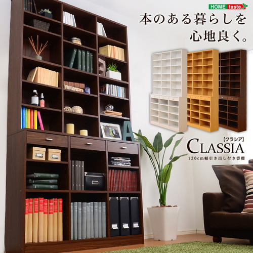ホームテイスト 収納力抜群のハイタイプ本棚 「-Classia-クラシア」 高さ210cm 幅120cm 引き出し付 ホワイト ETD-120--WH