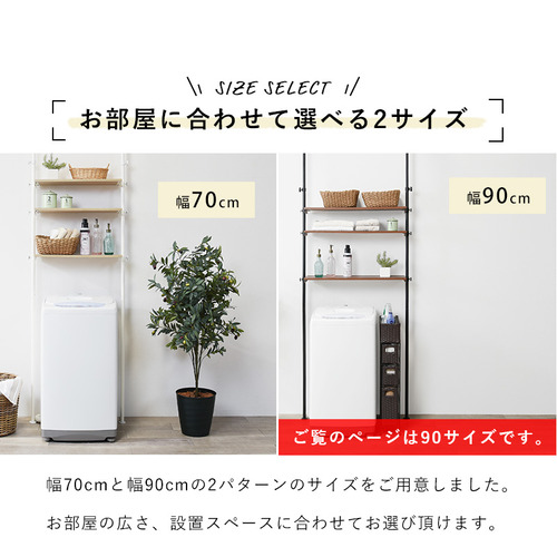 萩原 KTR-3154BR 突っ張り洗濯機ラック ブラウン／ブラック_8