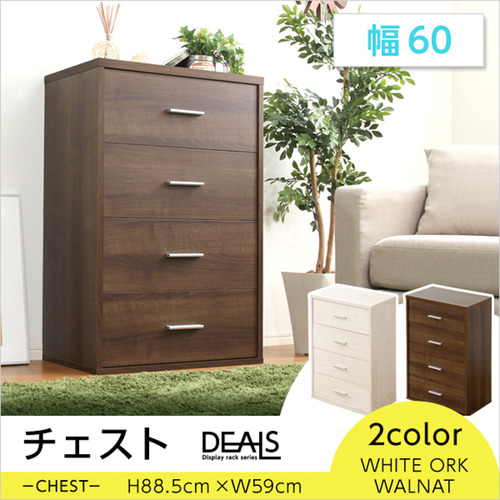 ホームテイスト DS60-CH--WAL 収納家具【DEALS-ディールズ-】チェストタイプ ウォールナット_5