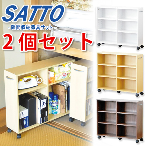ホームテイスト ET-26CW-2SET--NA 隙間収納家具【SATTO】2個セット ナチュラル