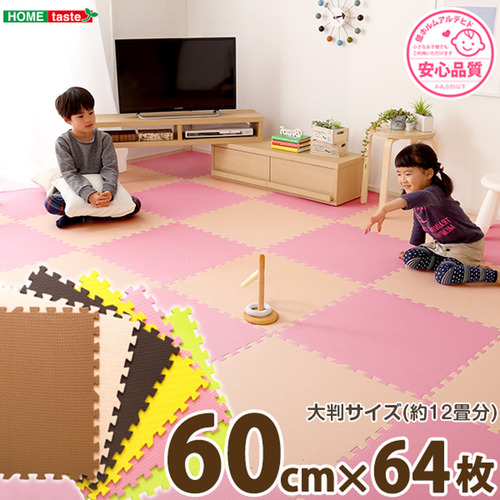 ホームテイスト JMT-64--BEPK サイドパーツ付きジョイントマット 64枚セット(大判60cm)【Nobile-ノービレ-】 ベージュ&ピンク