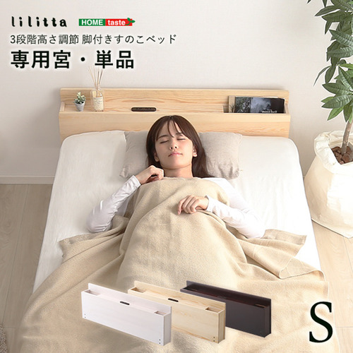 ホームテイスト MP-01S--WHW パイン材脚付きすのこベッド リリッタ専用宮単品(シングル用) ホワイトウォッシュ 6,262円