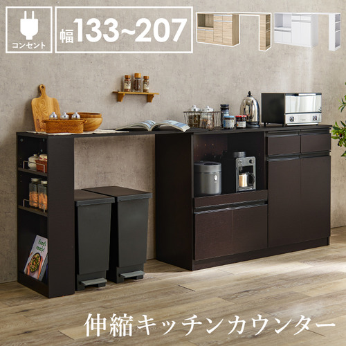 萩原 VKC-7151DBROS 伸縮キッチンカウンター ダークブラウン