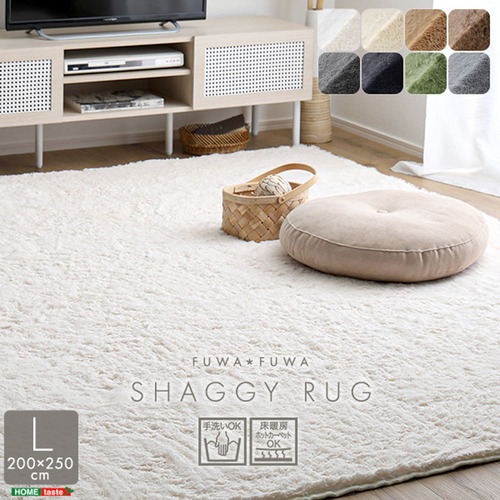 ホームテイスト SHRG-L--MC ふわふわシャギーラグ 200×250cm Lサイズ モカ