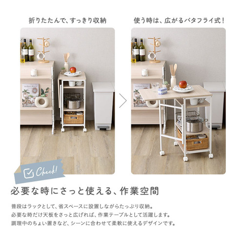 ホームテイスト FBW-357--WOK さわやかな 調節可能棚付き バタフライワゴン_4