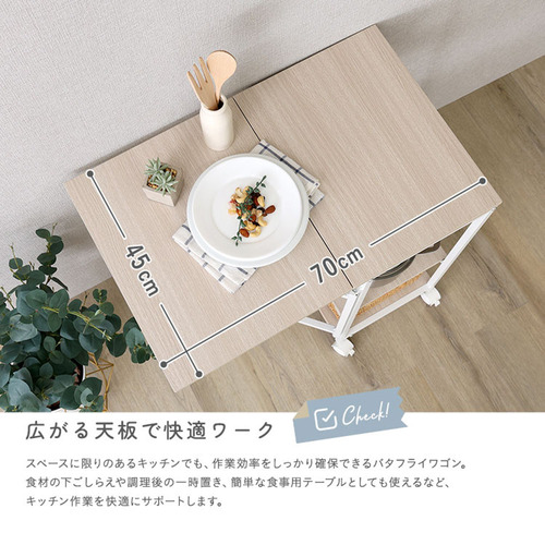 ホームテイスト FBW-357--WOK さわやかな 調節可能棚付き バタフライワゴン_6