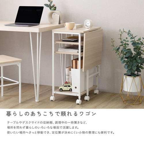 ホームテイスト FBW-357--WOK さわやかな 調節可能棚付き バタフライワゴン_9