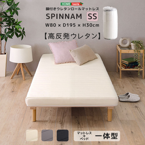 ホームテイスト ERM-03SS--BK 脚付きウレタンロールマットレス【SPINNAM-スピンナムー】 セミシングルサイズ ブラック