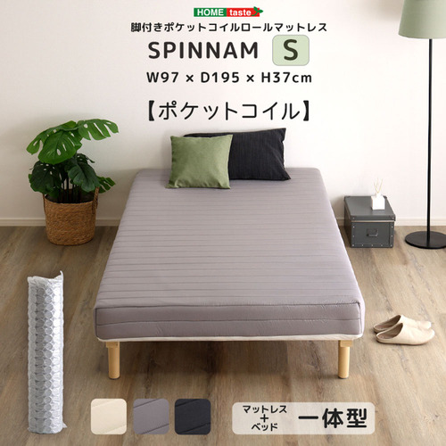ホームテイスト DRM-02S--BK 脚付きポケットコイルロールマットレス【SPINNAM-スピンナムー】 シングルサイズ ブラック