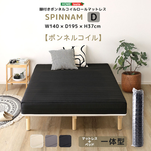 ホームテイスト CRM-01D--WH 脚付きボンネルコイルロールマットレス【SPINNAM-スピンナムー】 ダブルサイズ ホワイト