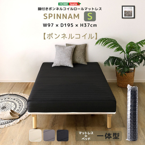 ホームテイスト CRM-01S--BK 脚付きボンネルコイルロールマットレス【SPINNAM-スピンナムー】 シングルサイズ ブラック