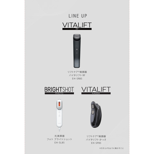 Panasonic BRIGHTSHOT 美顔器
