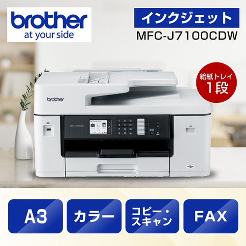 brother MFC J7100CDW 複合機 ブラザー MFC-J7100CDW 価格比較