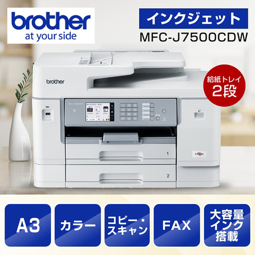 Brother MFC-J7300CDW A3サイズ IJプリンター＋インク ブラザー MFC