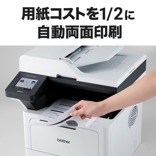 ブラザー MFC-L5710DW A4モノクロレーザー複合機 FAX 無線・有線LAN ADF 両面印刷 MFCL5710DW_5