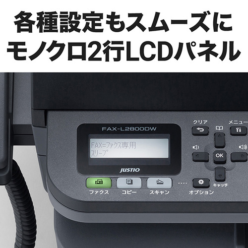 ブラザー FAX-L2800DW A4モノクロレーザー複合機 (FAX／無線・有線LAN／ADF／両面印刷)_7