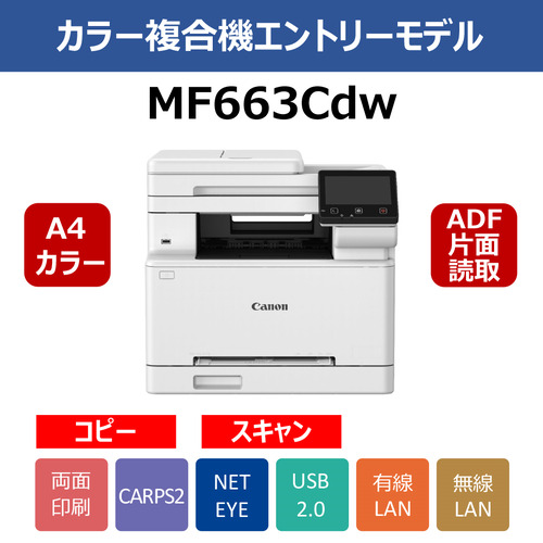 キヤノン MF663CDW A4カラーレーザー複合機 スキャン機能搭載 Windows Mac対応 ホワイト_1