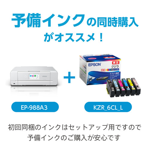 EPSON EP-988A3 A3カラーインクジェット複合機 L判〜A3対応 らくらくモード搭載 ホワイト_8