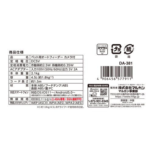 マルカン ペット用オートフィーダーカメラ付 