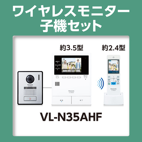 パナソニック VL-N35AHF テレビドアホン_1