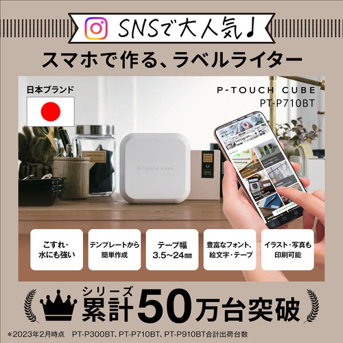 ブラザー ラベルライター ピータッチ キューブ PT-P710BT (スマホ対応/3.5mm〜24mm幅/TZeテープ)_1