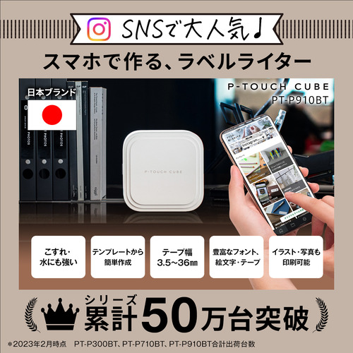 ブラザー PT-P910BT ラベルライター P-TOUCH CUBE(ピータッチキューブ)