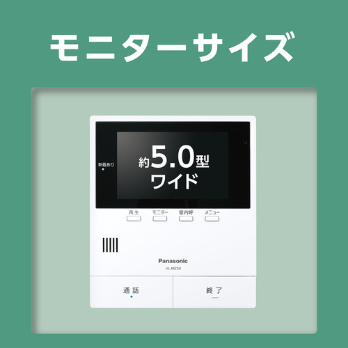 パナソニック VL-B50AF テレビドアホン 2-2タイプ 電源コード式 5型ワイド液晶採用 子機にLEDライト搭載_5