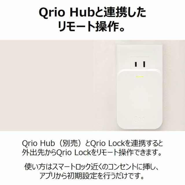 スマートキー キュリオ セキュリティロック Qrio Lock Q-SL2 工事不要で簡単取り付け。スマートフォンで