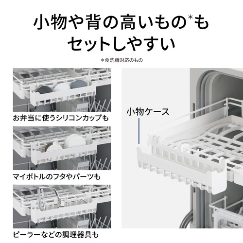 パナソニック NP-TZ500-W 卓上食器洗い機 液体洗剤自動投入機能搭載 ホワイト_13
