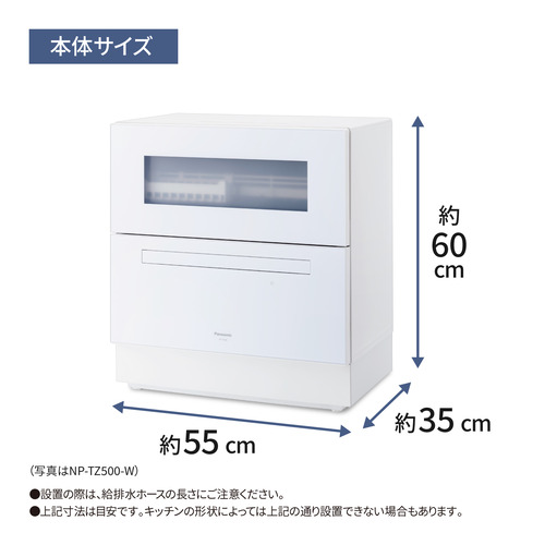 パナソニック NP-TZ500-W 卓上食器洗い機 液体洗剤自動投入機能搭載 ホワイト_15