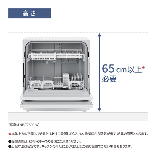 パナソニック NP-TZ500-W 卓上食器洗い機 液体洗剤自動投入機能搭載 ホワイト_16