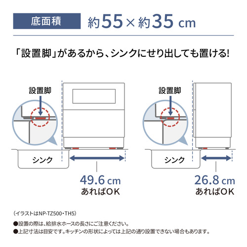 パナソニック NP-TZ500-W 卓上食器洗い機 液体洗剤自動投入機能搭載 ホワイト_17