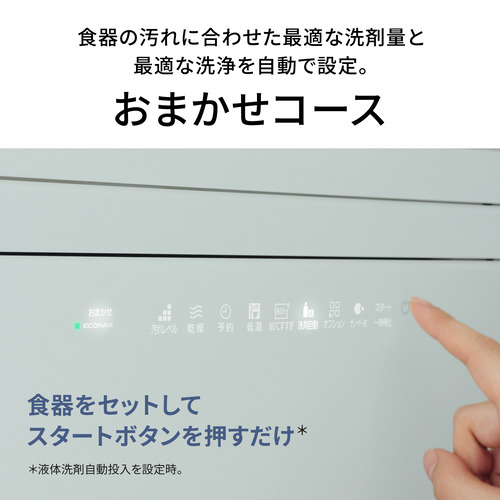 パナソニック NP-TZ500-S 卓上食器洗い機 液体洗剤自動投入機能搭載 シルバー_3