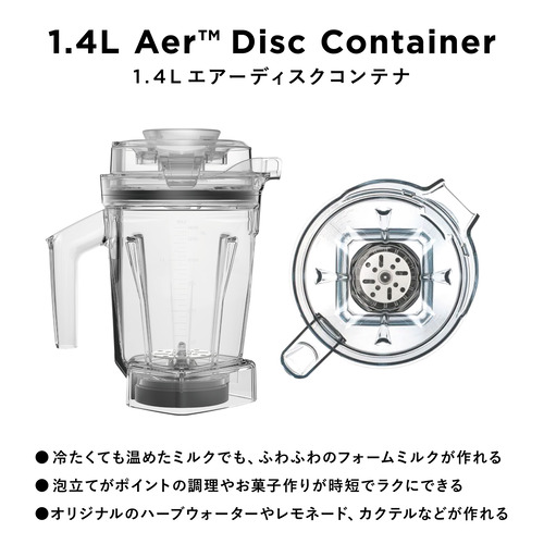 バイタミックス VM0188B V1200i BK ブレンダー 1.4Lエアーコンテナセット Vitamix アセントシリーズ ブラック_2
