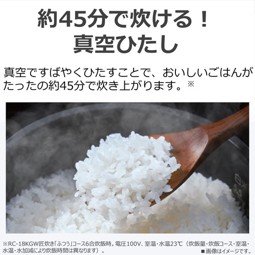 東芝 RC-18KGW(K) 真空圧力ＩＨ炊飯器 炎 匠炊き １升炊き グランブラック_12