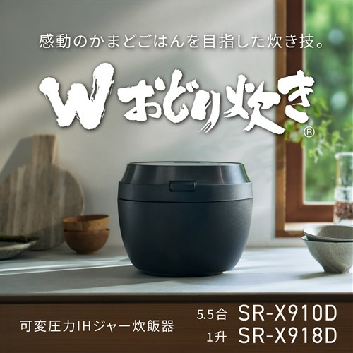 パナソニック SR-X910D-K 可変圧力IHジャー炊飯器 5.5合炊き Wおどり炊き ダイヤモンド竈釜 ブラック_1