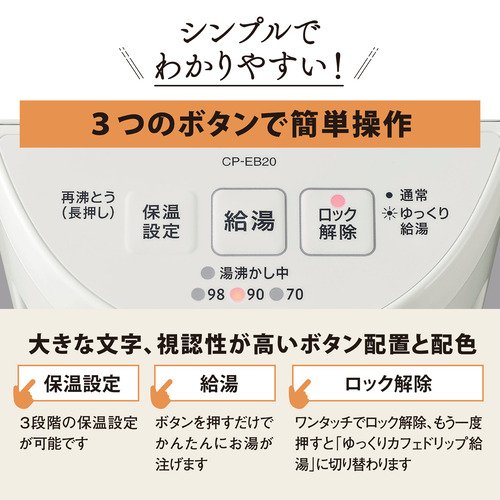 象印マホービン CP-EB20-WA マイコン沸とう電動ポット 3段階保温設定機能搭載 2.0L ホワイト