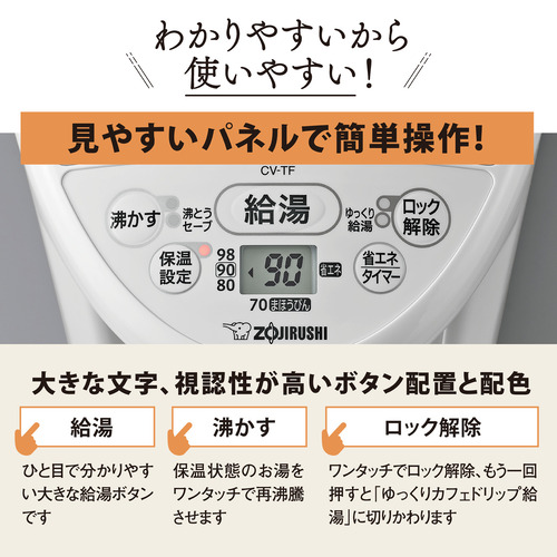 象印マホービン CV-TF30-WA VE電気まほうびん 優湯生 蒸気セーブ機能搭載 3.0L ホワイト