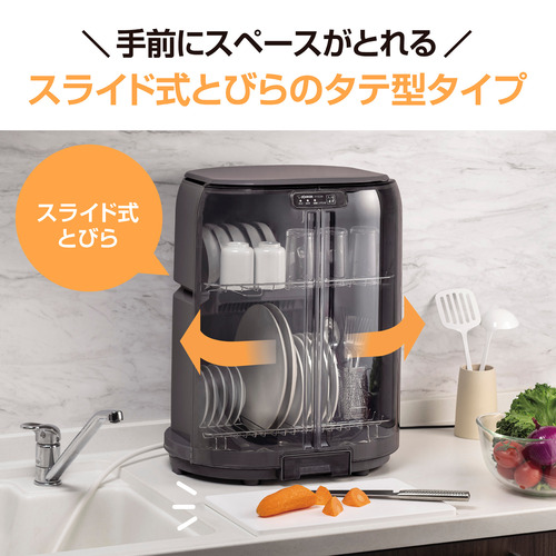 象印マホービン EY-GC50-HA 食器乾燥機 送風仕上げ55分コース スライド式扉採用 たて型で省スペース_1