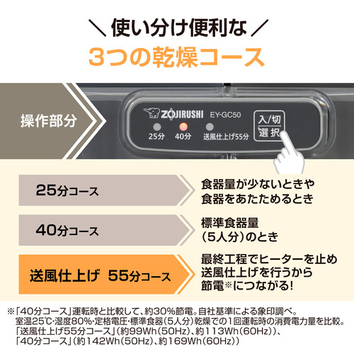 象印マホービン EY-GC50-HA 食器乾燥機 送風仕上げ55分コース スライド式扉採用 たて型で省スペース_4