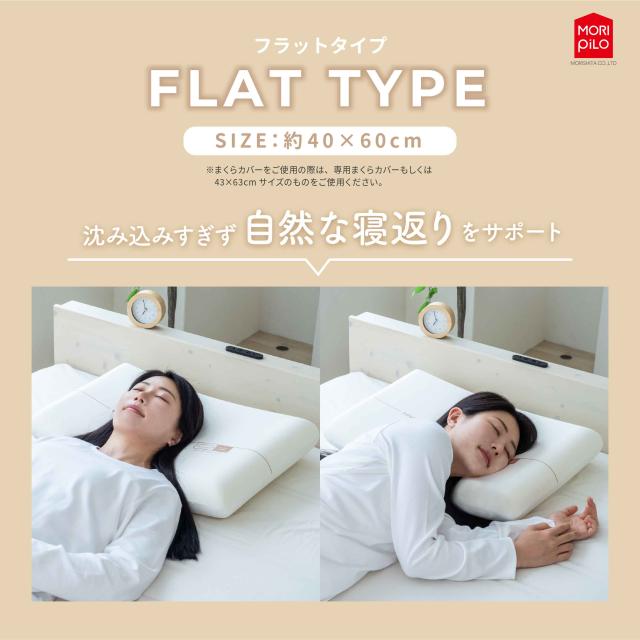 モリシタ もっちり吸いつく 生まくら 「POUPONプポン」フラットタイプ