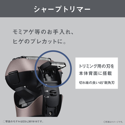 パナソニック ES-L361W-A ラムダッシュ 3枚刃 メンズシェーバー