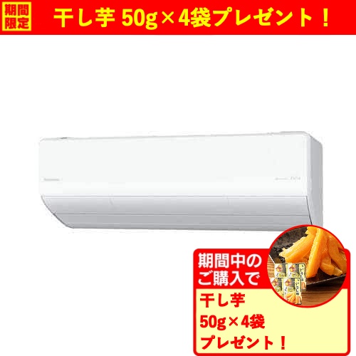 【無料長期保証】【期間限定ギフトプレゼント】【標準工事代無料】パナソニック エアコン 29畳 ナノイーX搭載 Xシリーズ CS-X906D2-W ホワイト系 2026年モデル 193,333円