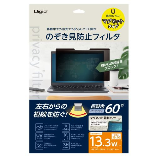 ナカバヤシ SF-MFLGPV133W2 マグネット式 PC用のぞき見防止フィルタ 13.3インチW（16:10）用