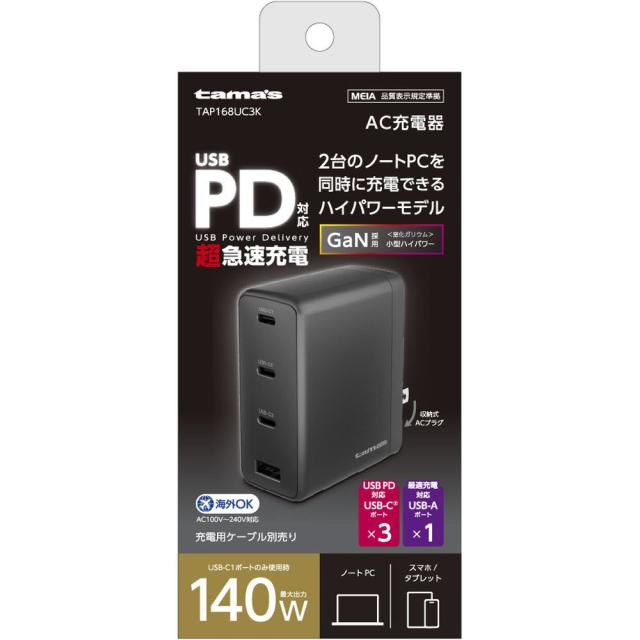 多摩電子工業 PD140W コンセントチャージャーC×3+A ブラック TAP168UC3K_7