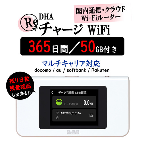 DHAクラウドWi-Fiルータ + 50GB365日国内メール交換風呂敷き包み DHA-RTR-036